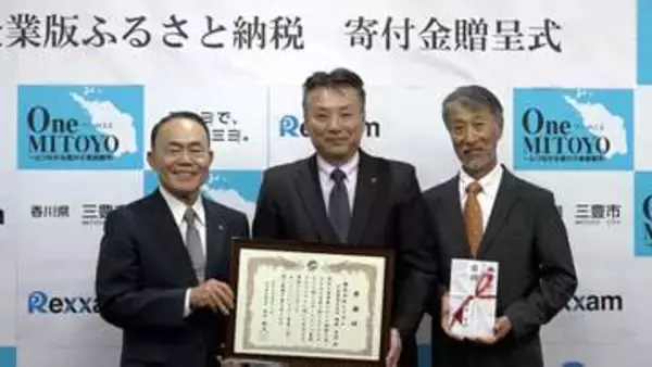 「人材育成に役立てて」三豊市に企業版ふるさと納税 “寄付金500万円”　AI教育やスタートアップ支援など【香川】