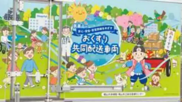 岡山大学病院と岡山市立市民病院が医薬品の共同調達・共同配送実施へ　医薬品の安定的な供給体制の構築へ【岡山】