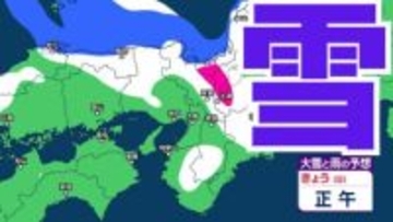 【雪の予想】雪はいつ、どこで降る？大阪・京都・神戸・滋賀・奈良・和歌山・岡山・鳥取・香川・徳島 25日（日）～30日（金）雪雨シミュレーション【気象庁 25日正午】