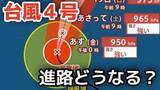 「【台風情報】大型で非常に強い勢力「台風4号」　最大瞬間風速は60メートル 17日（金）には小笠原近海予想　今後の進路は？16日（木）～21日（火）雨風シミュレーション【気象庁 16日午後3時更新】」の画像1