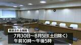 「岡山市議会の委員会室を「自習のための学習スペース」として開放へ　夏休みの5日間」の画像1