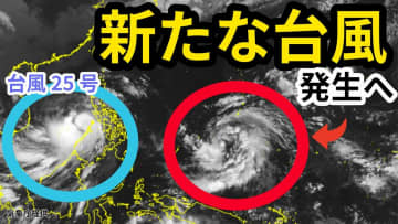 【台風情報】“ダブル台風”発生か？　台風25号に続き「熱帯低気圧＝台風のたまご」が台風に発達する見込み　今後の進路はどうなる？　雨風シミュレーション＆16日間天気予報【気象庁 5日午後1時更新】