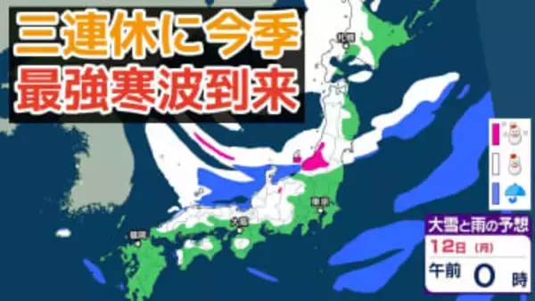 【大雪情報】今季“最強寒波”が3連休（成人の日）に到来→日本海側は「警報級の大雪」か　近畿・中国・四国・九州の西日本の平野部でも降雪のおそれ　交通機関への影響に注意【気象庁雪雨シミレーション/8日午後6更新】