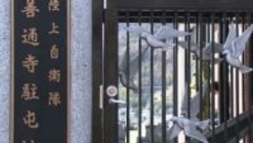 善通寺駐屯地の自衛隊員に戒告の懲戒処分　自宅に設置した太陽光発電設備により売電【香川】