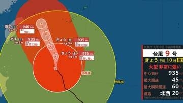 【台風情報】最大瞬間風速60m/s 大型で非常に強い「台風9号（バービー）」中心気圧は935hPaに...沖縄の南を時速20kmの速さで通過中...日本への影響、進路は？7月20日（日）までの雨・風シミュレーションで確認　今後の気象情報に注意【気象庁午前09時45分】
