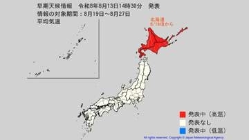 8月19日頃から北海道で「この時期としては10年に1度程度しか起きないようなかなりの高温」の可能性が…気象庁 早期天候情報【13日発表】