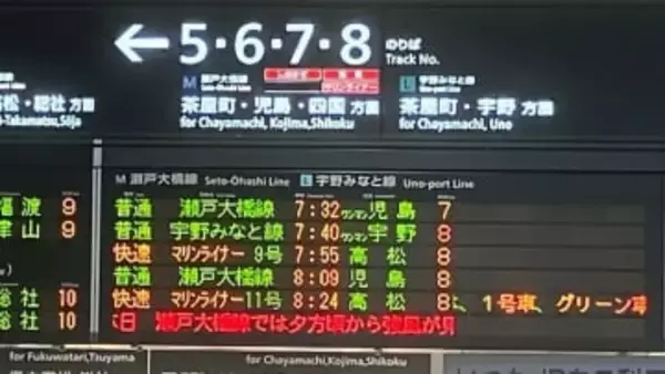 【速報】JR瀬戸大橋線　きょう（10日）夕方から運転取りやめ　強風の影響【10日・午前8時10分現在】