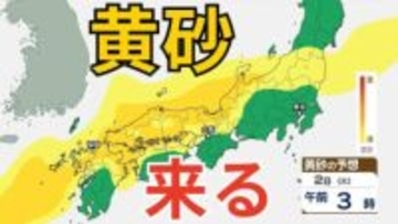 【黄砂情報】12月1日～2日にかけて日本列島に広範囲にわたり飛来か　黄砂シミュレーション【気象庁  1日更新】