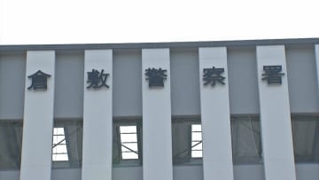 大阪府の大学生の男（23）を逮捕　SNSで知り合った10代少女にわいせつな画像を送信するよう要求した疑い【岡山】