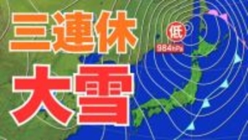 【最強寒波・大雪情報】三連休（～12日 成人の日）普段雪の降らない平地でも大雪のおそれ「警報級」の可能性も　東日本から西日本では大雪による交通障害に警戒を【気象庁雪雨シミュレーション/9日午後6時】