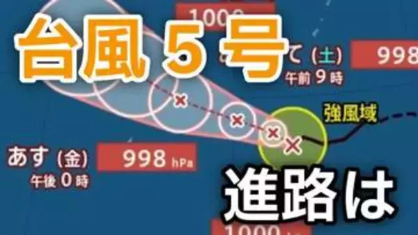 【台風情報】熱帯低気圧が発達「台風5号（ハグピート）」が発生　最大瞬間風速30メートル予想  今後の進路は？　連休明けの天気をシミュレーションで見る【気象庁 7日午後1時更新】