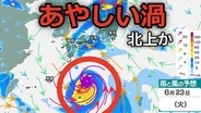 【あやしい渦】日本のはるか南東の海上に「低気圧」が…北上か？23日（火）までの雨風シミュレーションで確認「新たな台風情報・大雨情報に注意【気象庁 天気図13日】