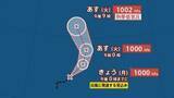「【台風情報】台風のたまご「熱帯低気圧d」発生中、12時間以内に台風に発達する見込み…今後の進路は？ 9月3日までの雨・風シミュレーションで確認【気象庁24日4時20分発表】」の画像1