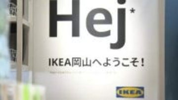 IKEA岡山がいよいよ24日オープン！一足先に内覧会が開催　気になる商品ラインナップや店内レイアウトは？【写真をみる】
