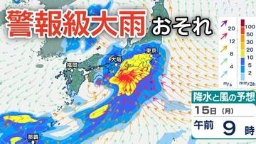 【警報級の大雨か】14日（日）～15（月）東⽇本と⻄⽇本の太平洋側、沖縄・奄美は、前線の活動次第で警報級の⼤⾬のおそれ…今後の気象情報に注意【気象庁】