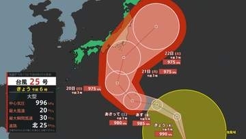 【台風情報】大型「台風25号(ドゥージェン)」北上中...最大瞬間風速40m/s・975hPa予想...シルバーウィークに影響のおそれ、27日（日）までの雨風シミュレーション【気象庁17日06時45分発表】