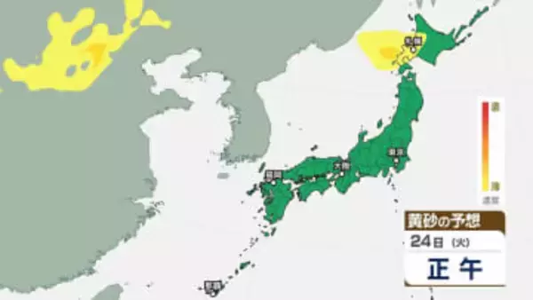 【黄砂情報】あす（24日）は北海道に飛来か　【気象庁黄砂シミュレーション/23日更新】