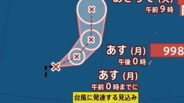 【台風情報】また、新たな台風のたまご「熱帯低気圧d」発生、12時間以内に台風へ発達見込み...今後の進路は？9月2日までの雨・風シミュレーション【気象庁23日13時25分発表】