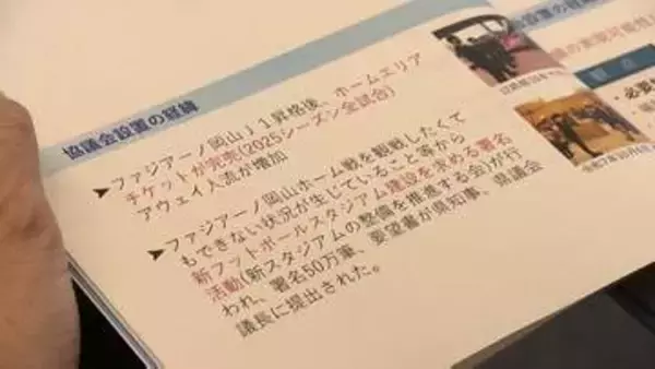 新たなフットボールスタジアムの実現可能性を検討する協議会　経済界やスポーツ関係者などが参加【岡山】