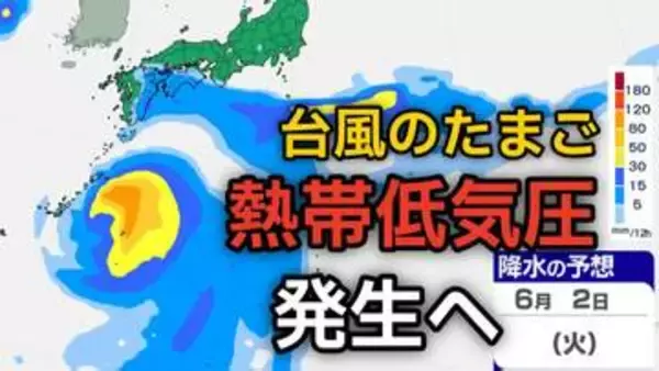 【台風情報】台風のたまご「熱帯低気圧」が今夜（25日）発生へ　今後の進路、日本への影響は？25日（月）～6月2日（火）までの天気シミュレーション【気象庁 25日最新情報】