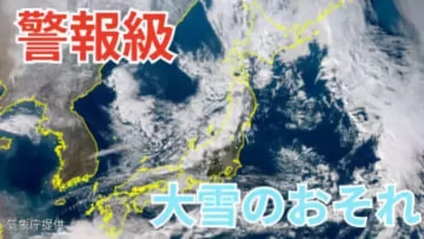 【新春寒波】あす（31日）～1月1日にかけて「東北地方では警報級の大雪のおそれ」　氷点下33度以下の寒気が流れ込む見込み【気象庁 雪雨シミュレーション/午後2時更新】