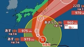 【台風情報】大型の「台風25号」最大瞬間風速50m/s・960hPa予想...関東・東海は「警報級大雨」のおそれ...雨風シミュレーション【気象庁19日15時45分発表】