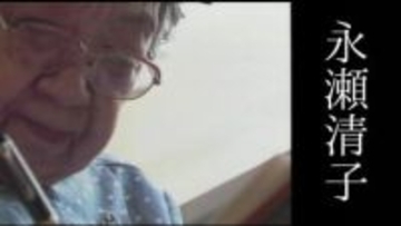 「現代詩の母」詩人・永瀬清子さんの生誕120年を記念　若松英輔さんの講座は2月23日開催予定【岡山】