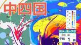 「【台風情報】台風6号（チャンミー）中四国地方への影響は？ 四国地方は３日明け方にかけて土砂災害に厳重警戒を　広島・岡山・山口・鳥取・島根・香川・愛媛・高知・徳島　1時間ごとの雨風シミュレーション【気象庁23時39分発表】」の画像1