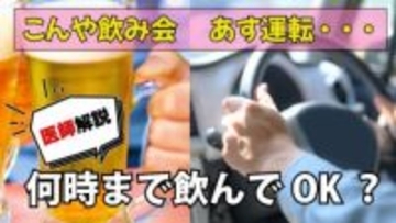 「とりあえず生で！」でも翌朝は車の運転…アルコールが抜けるまで「何時間空ければよい？」“目安”を医師が解説【2025年に読まれたRSK山陽放送の配信記事 16位／14,652本】