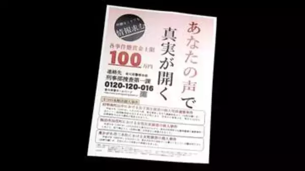 未解決3事件 懸賞金期間を1年延長　1997年女子高校生が遺体で発見された事件など【香川】