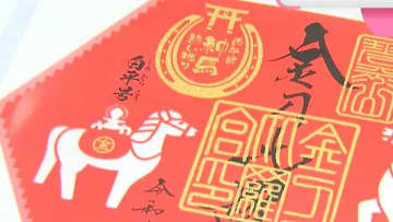 金刀比羅宮などが「神馬訪い巡り」を元旦に開始　「神馬」に会い特別な御朱印氏とお守りを【香川】