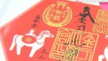 金刀比羅宮などが「神馬訪い巡り」を元旦に開始　「神馬」に会い特別な御朱印氏とお守りを【香川】