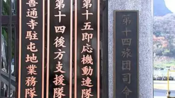 「2等陸曹が隊員に私的制裁をしている」自衛隊善通寺駐屯地　2等陸曹（43）が部下の隊員の下腹部を平手でたたくなど暴行したとして懲戒処分【香川】