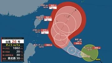 【台風情報】最大瞬間風速55m/s予想「台風26号(スリゲ)」発生…今後の進路、日本への影響は？10月4日までの雨風シミュレーション【気象庁24日09時50分発表】