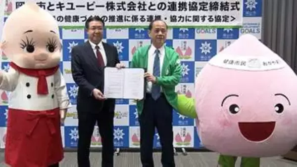 「もっと野菜を食べよう」岡山市と「キユーピー」が健康づくりに特化した連携協定