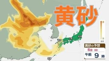 【黄砂情報】5日（日）九州・中国の広い範囲で影響の可能性　日本列島に黄砂が飛来か…【気象庁 黄砂シミュレーション/3日現在】