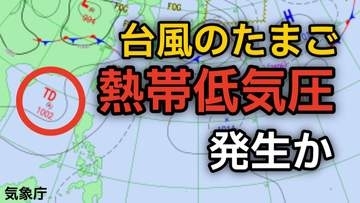 【台風情報】台風6号（チャンミー）に続き、新たな“台風のたまご”「熱帯低気圧」が今夜（水）発生か　発生後の進路は北東へ進む予想　3日（水）～8日（月）にかけて3時間ごとの雨風シミュレーション　今後の気象情報に注意【気象庁 3日】
