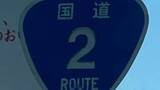 「【速報】岡山市の国道2号で車2台による事故　北区青江付近の国道2号下りが2.7キロの渋滞」の画像1