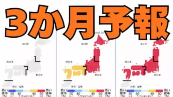 【3か月予報】2～4月の「平均気温」は北・東・西日本では「高い」「降水量」は沖縄・奄美では「少ない」西日本太平洋側では「平年並か少ない」の見込み【気象庁　20日発表】