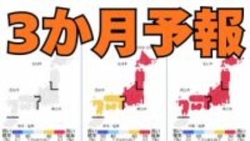 【3か月予報】2～4月の「平均気温」は北・東・西日本では「高い」「降水量」は沖縄・奄美では「少ない」西日本太平洋側では「平年並か少ない」の見込み【気象庁　20日発表】
