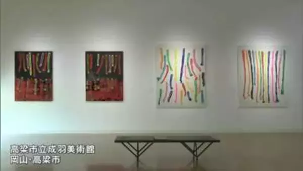 鮮やかな色彩の作品で知られる広島県出身のアーティスト櫻井伸也さんの作品展が高梁市で始まる【岡山】