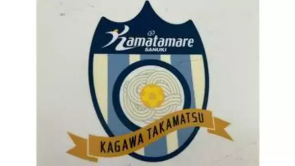 【J3・カマタマーレ讃岐】徳島と対戦　試合の立ち上がりこそ見せ場を作るも0-5の大差で敗れる【香川】