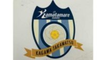 【J3・カマタマーレ讃岐】徳島と対戦　試合の立ち上がりこそ見せ場を作るも0-5の大差で敗れる【香川】