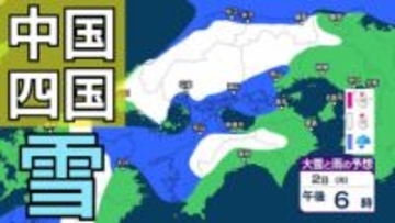 【雪の予想】中国・四国地方の今後の雪は？　広島・岡山・山口・鳥取・島根・香川・愛媛・高知・徳島　2月2日（月）～7日（土）までの雪雨シミュレーション【気象庁 /2日】