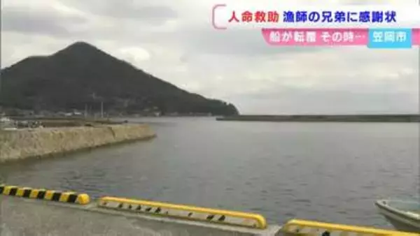 小型漁船が転覆し2人が海に　あらゆる好運も重なった「漁師の兄弟」による救出劇　命を救ったのはあの「日用品」だった【後編】