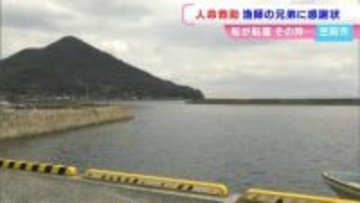 小型漁船が転覆し2人が海に　あらゆる好運も重なった「漁師の兄弟」による救出劇　命を救ったのはあの「日用品」だった【後編】