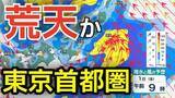 「【大雨情報】5月1日は東京首都圏で荒天か　GWの気になる天気は...4月30日（木）～5月5日（火）まで全国3時間ごとの雨風シミュレーション【気象庁 30日現在】」の画像1