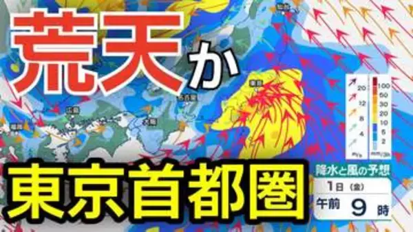【大雨情報】5月1日は東京首都圏で荒天か　GWの気になる天気は...4月30日（木）～5月5日（火）まで全国3時間ごとの雨風シミュレーション【気象庁 30日現在】