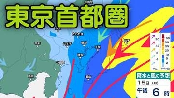 【東京首都圏】今後の天気は？東京・神奈川・千葉・埼玉・茨城など「関東甲信地方」あす（14日）は昼過ぎから雨や雷雨となる所が...18日（木）まで3時間ごとの雨風シミュレーション【気象庁13日】