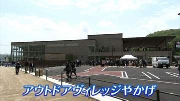 キャンプやカヤックなどを体験できる複合施設が矢掛町にオープン　アウトドア用品大手のショップも【岡山】